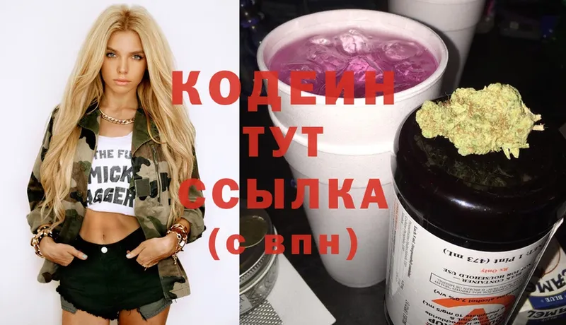 Codein Purple Drank  Зеленодольск 